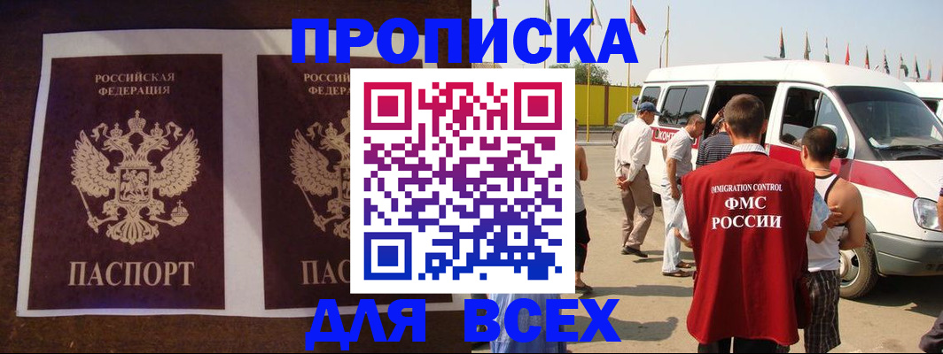 прописка иностранных граждан в Архангельске
