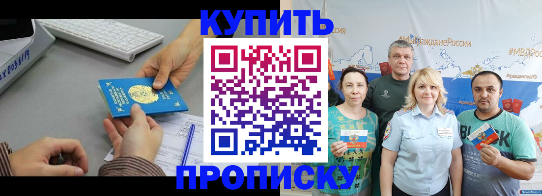 прописка в Архангельске