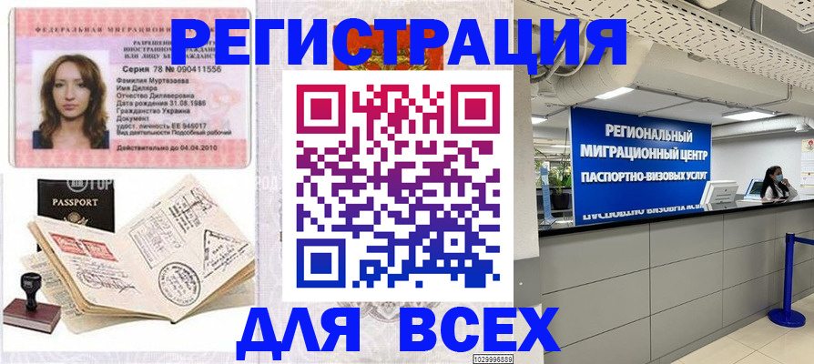 купить прописку в Архангельске