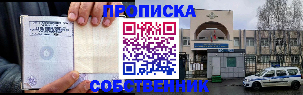 временная регистрация недорого в Архангельске