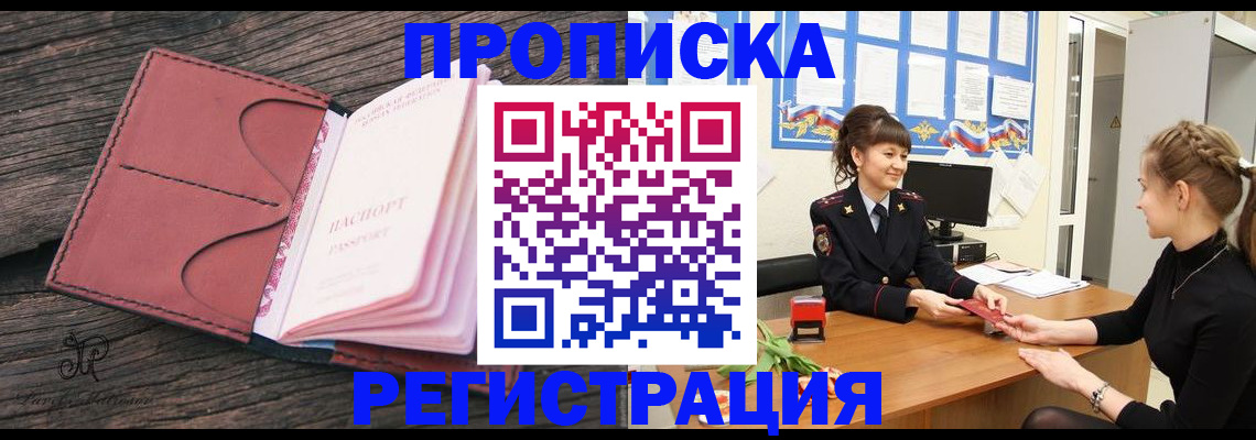 прописка от собственника в Архангельске